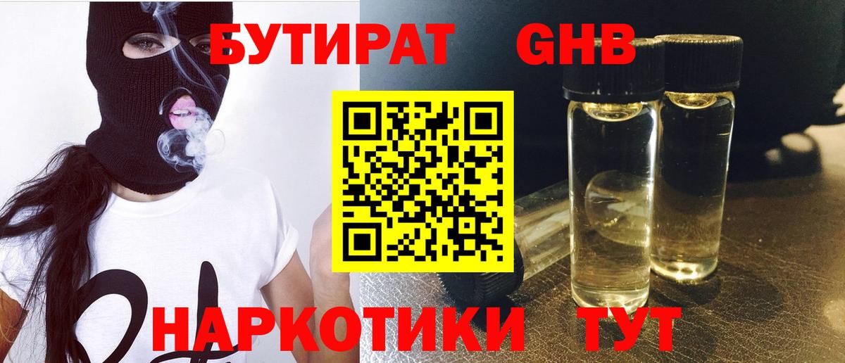 БУТИРАТ вода Гай