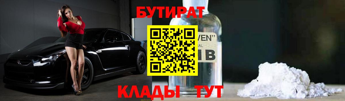 Бутират 99%  Вход с VPN  Гай 