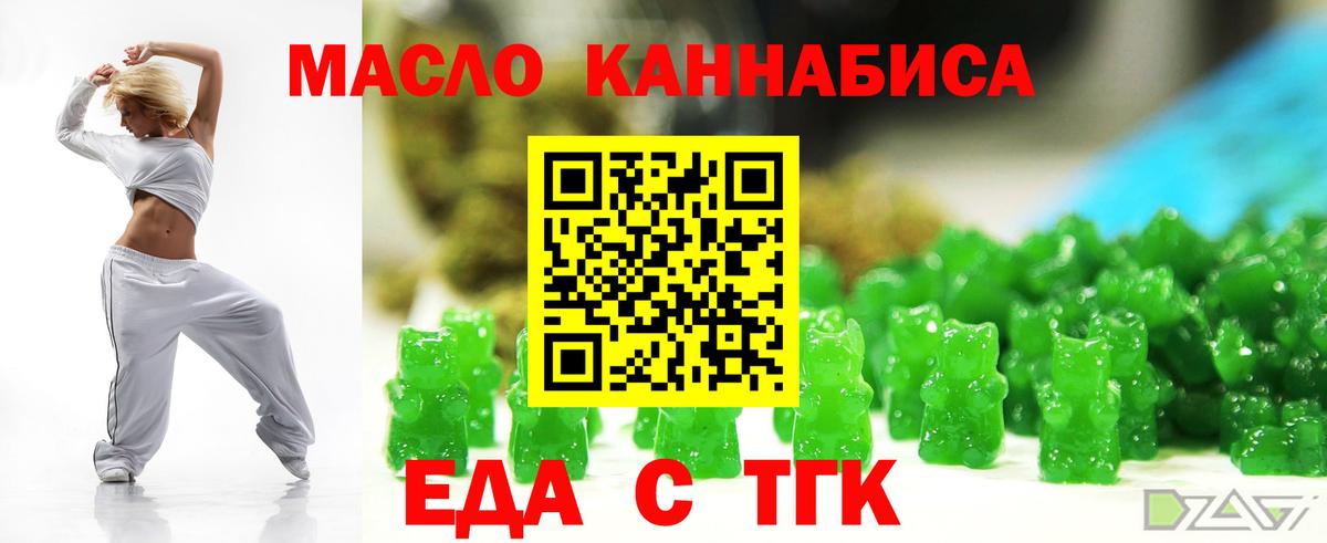 Еда ТГК марихуана  Вход с VPN  Гай 