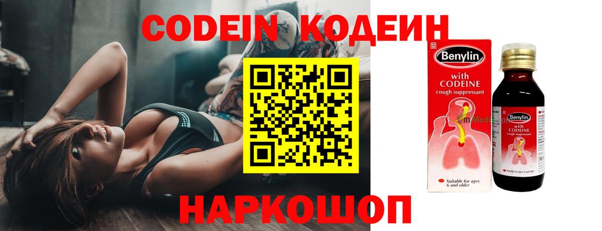 Кодеиновый сироп Lean Purple Drank Гай