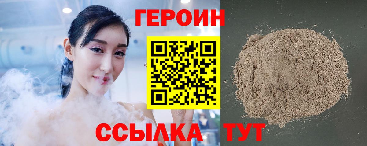 ГЕРОИН герыч Гай