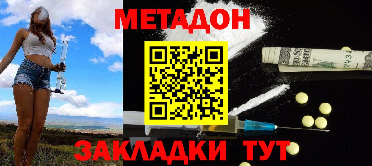 МЕТАДОН белоснежный  Вход с VPN  Гай  МЕТАДОН methadone 